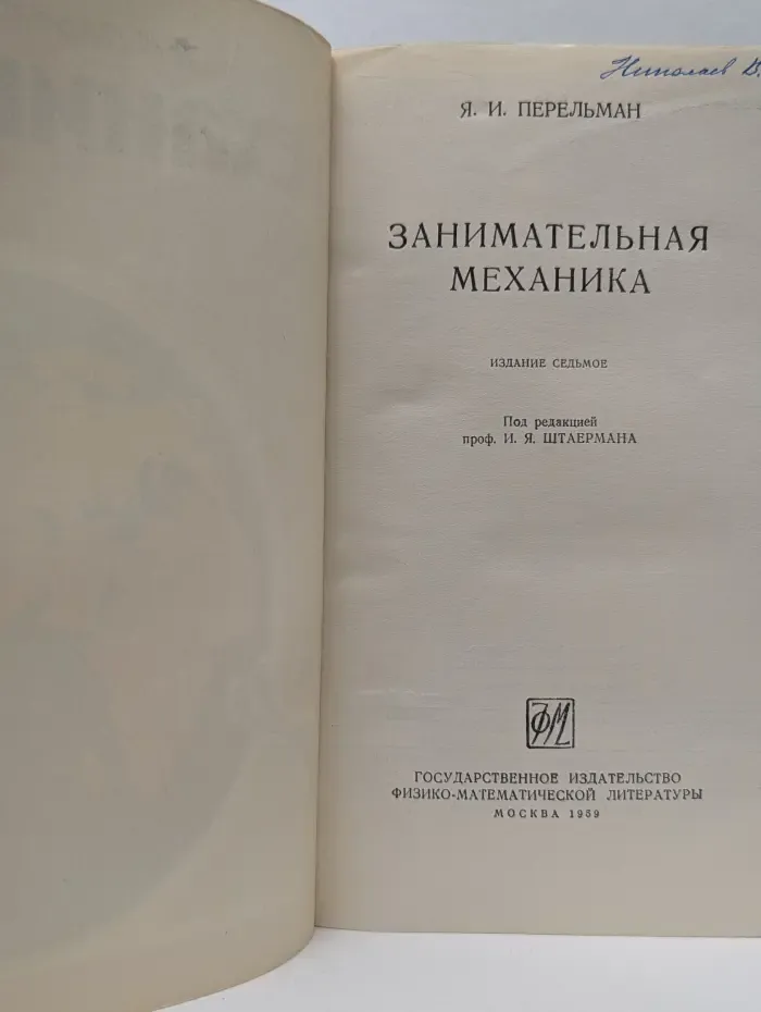 Занимательная механика