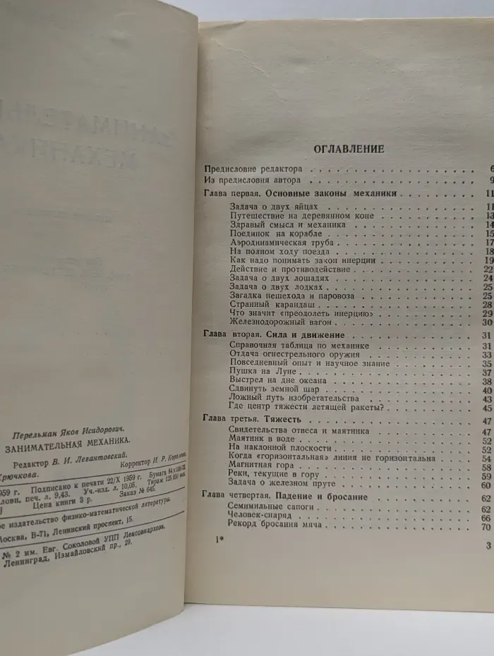 Занимательная механика