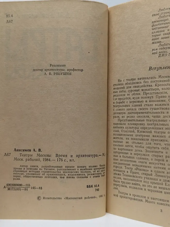 Театры Москвы. Время и архитектура