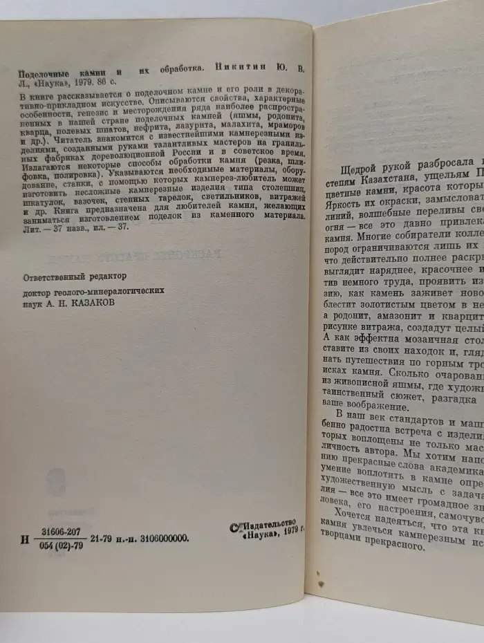 Поделочные камни и их обработка