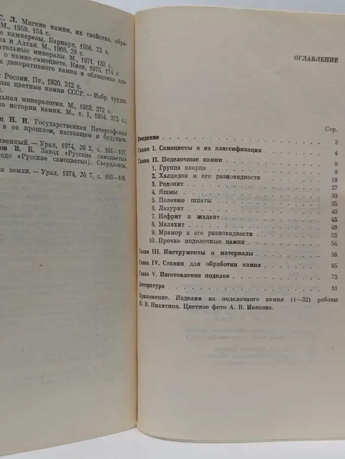 Поделочные камни и их обработка
