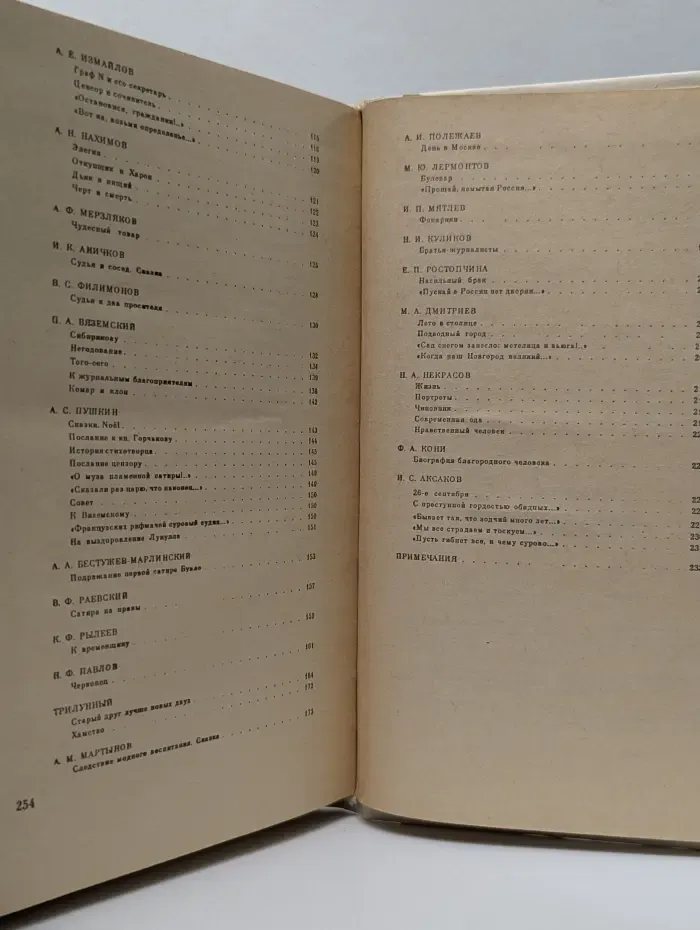 Школьная библиотека. Сатира русских поэтов. XIX век