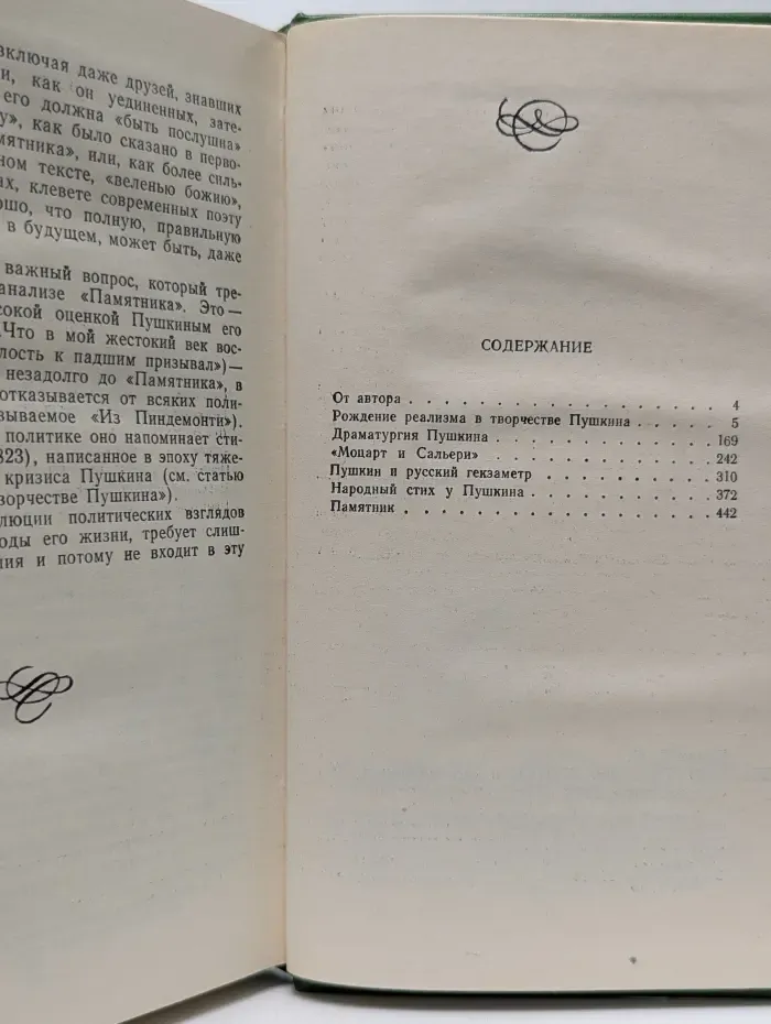О Пушкине. Статьи и исследования