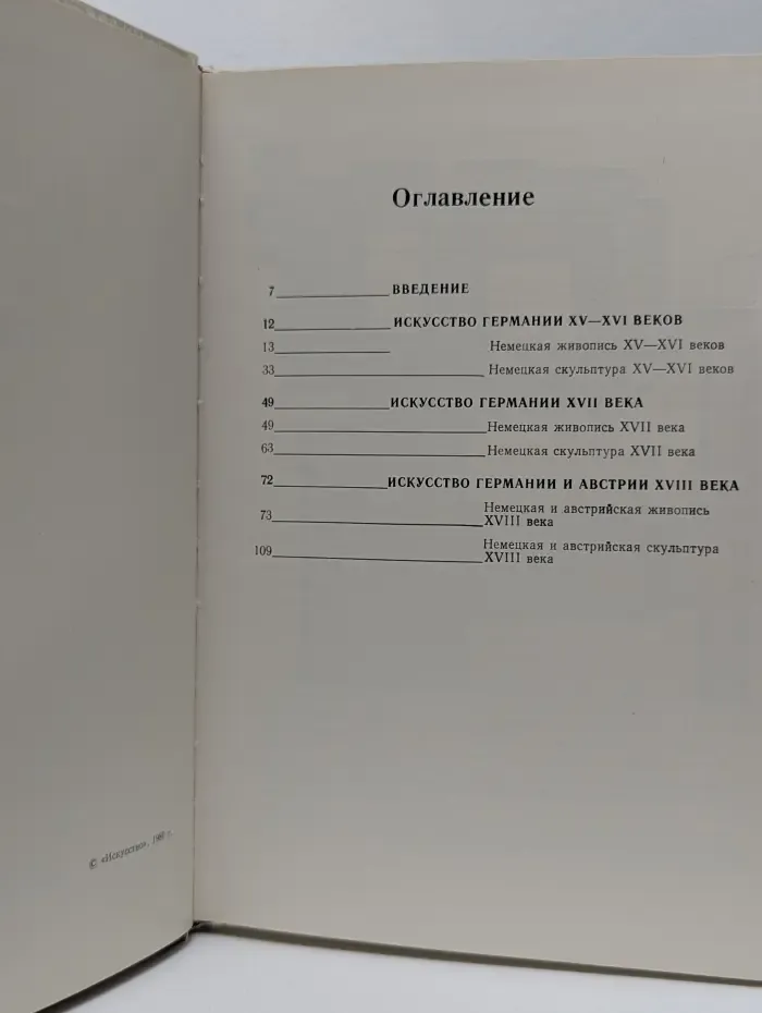 Эрмитаж. Искусство Германии XV-XVIII век