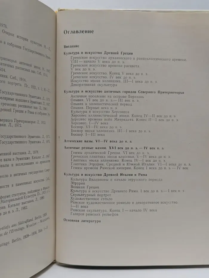 Культура и искусство античного мира: очерк-путеводитель