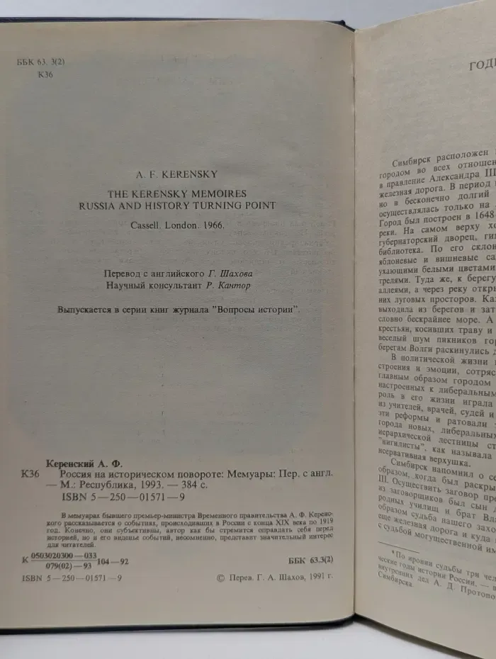 Россия на историческом повороте. Мемуары