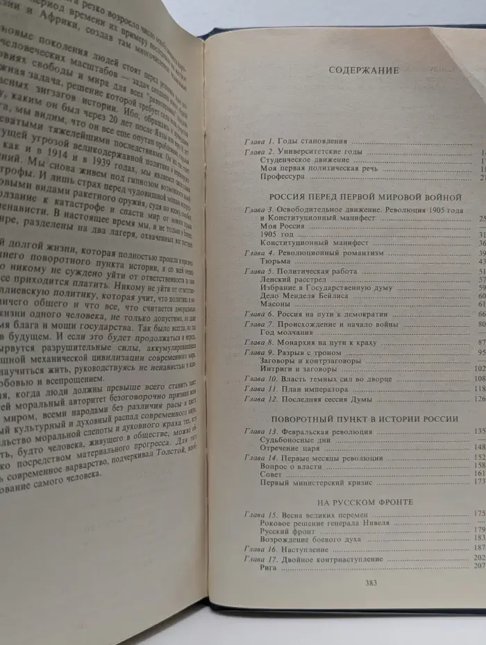 Россия на историческом повороте. Мемуары