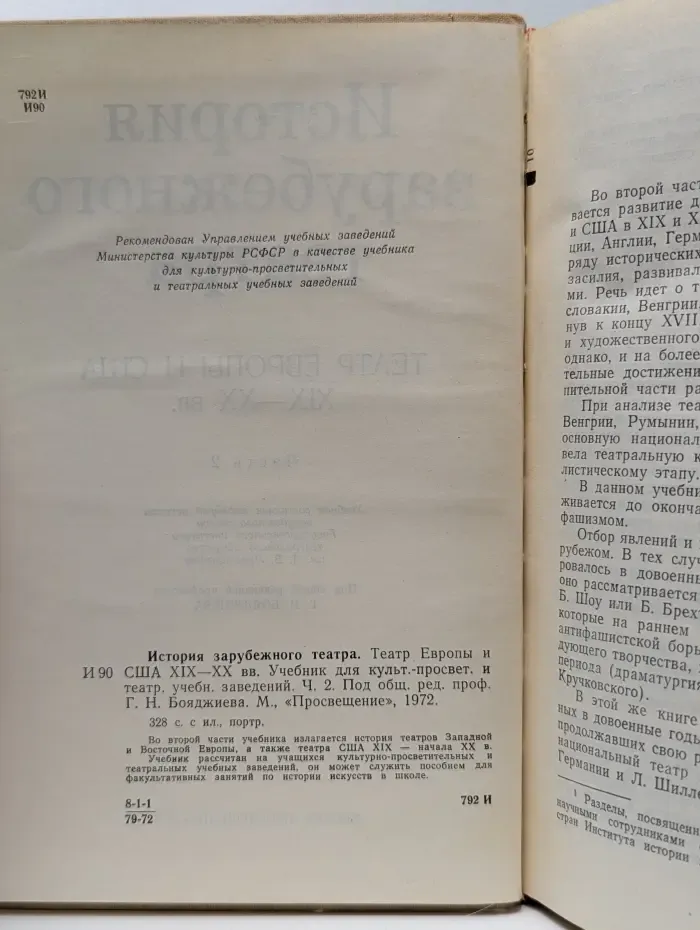 История зарубежного театра. Театр Европы и США XIX—XX вв. Часть 2