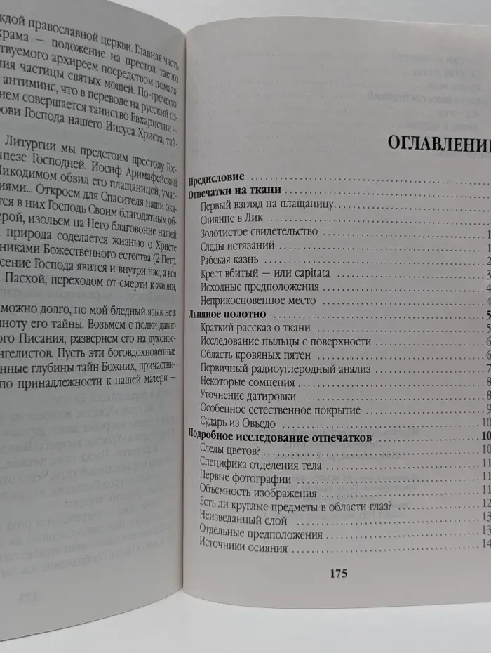 Туринская плащаница на заре новой эры