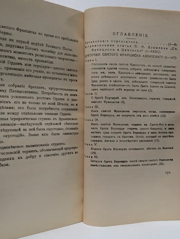 Цветочки святого Франциска Ассизского