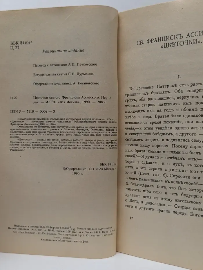 Цветочки святого Франциска Ассизского