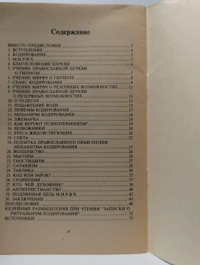 Записка о ритуальном кодировании