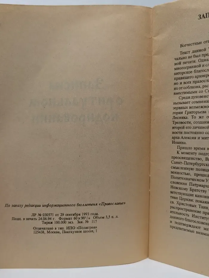 Записка о ритуальном кодировании