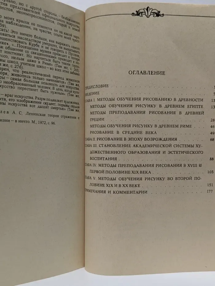 История методов обучения рисованию