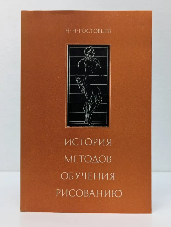 История методов обучения рисованию