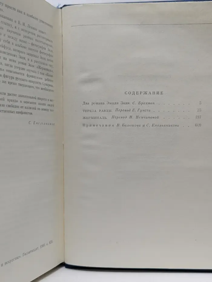Тереза Ракен. Жерминаль