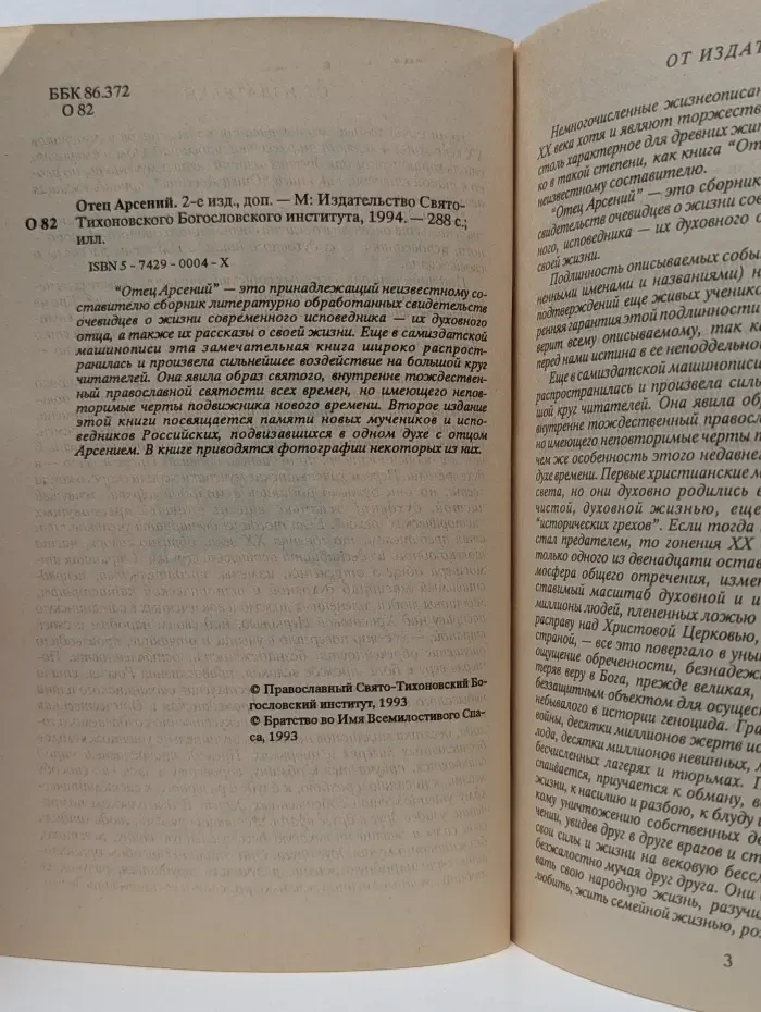 Отец Арсений