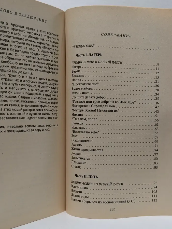 Отец Арсений