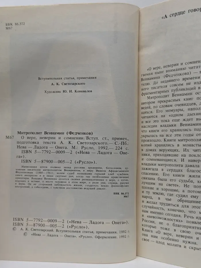 О вере, неверии и сомнении