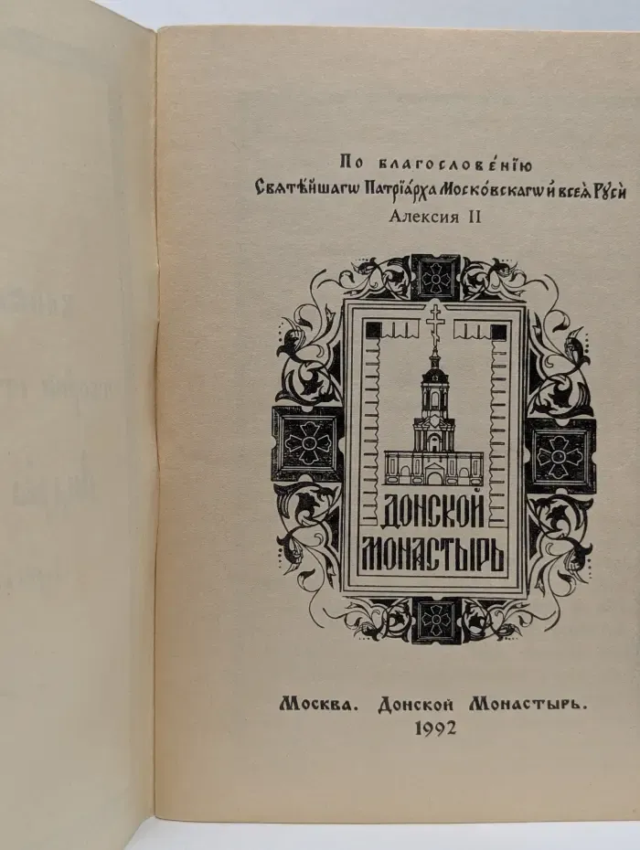 Канон Великий, творение святого отца нашего Андрея Критского