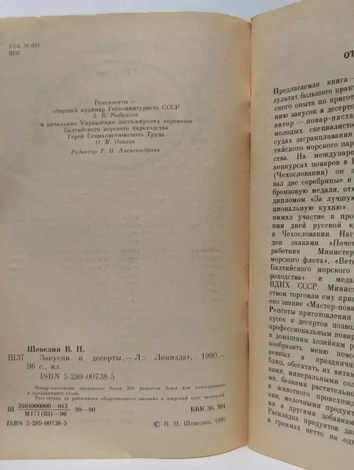 Закуски и десерты