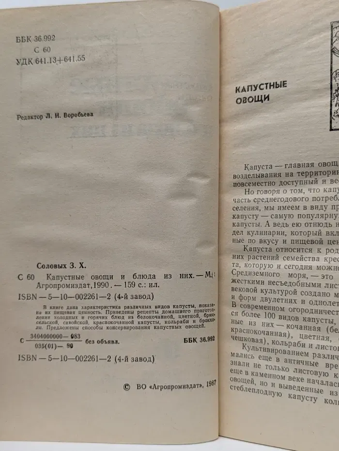Капустные овощи и блюда из них