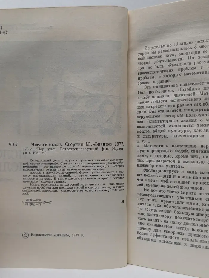 Знание. Число и мысль. Сборник