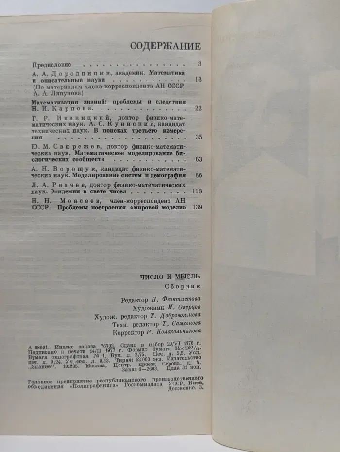 Знание. Число и мысль. Сборник