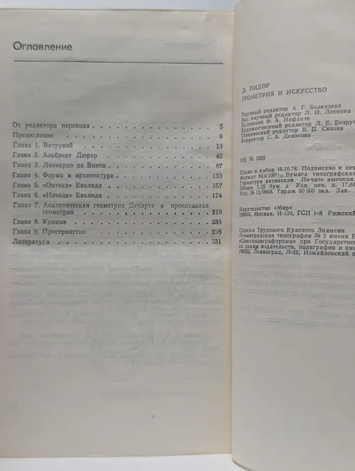Геометрия и искусство