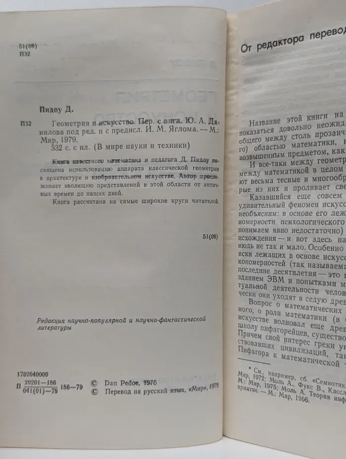 Геометрия и искусство