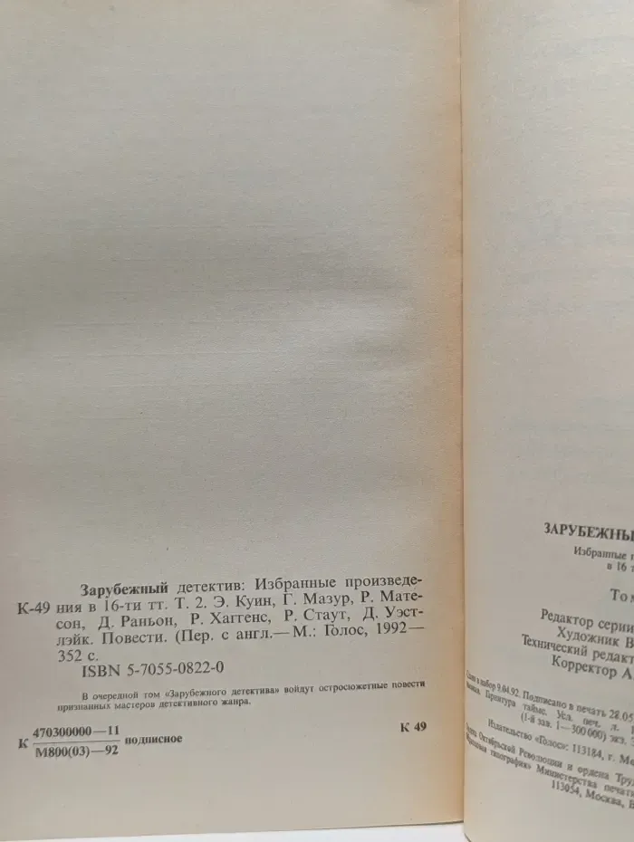 Зарубежный детектив. Избранные произведения в 16 томах. Том 2