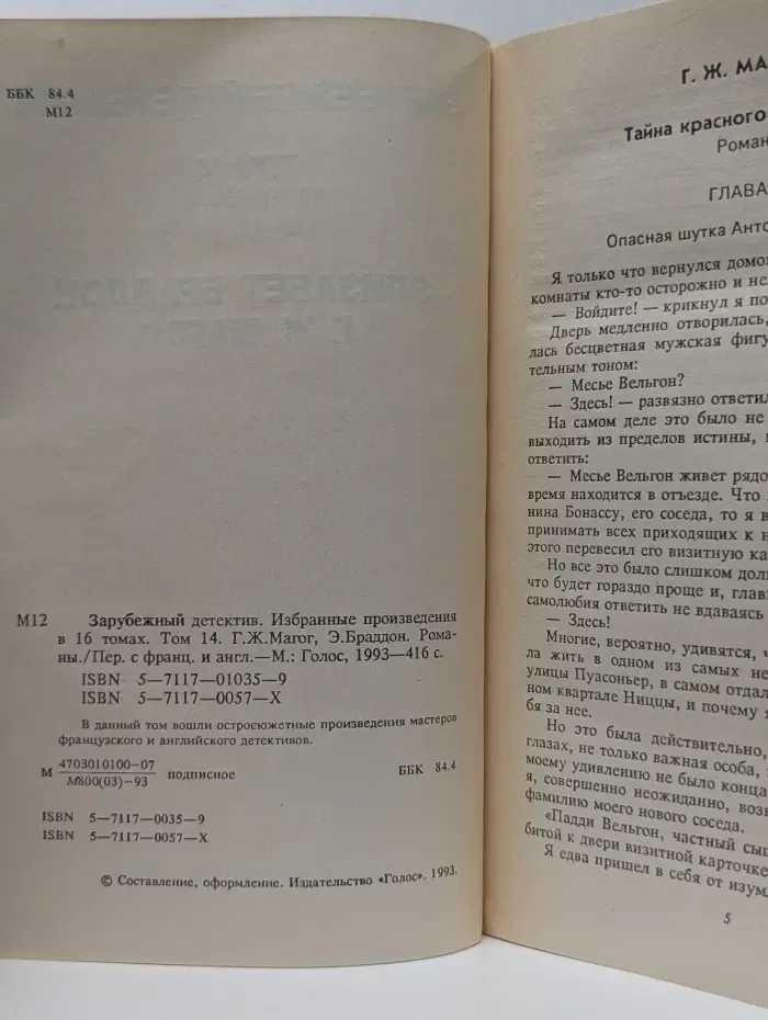 Зарубежный детектив. Избранные произведения в 16 томах. Том 14