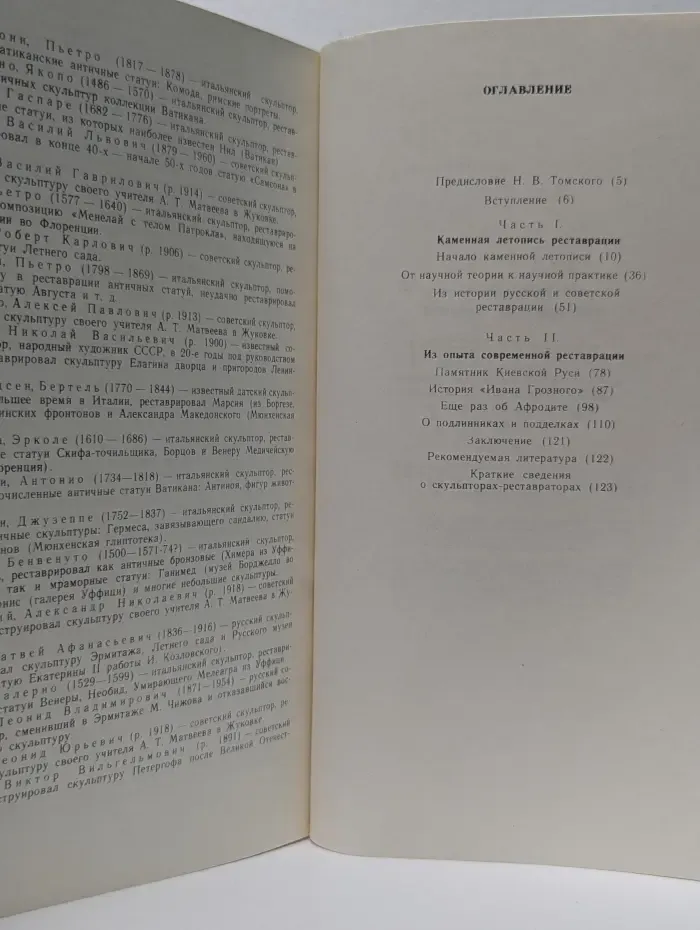 Возрожденные шедевры