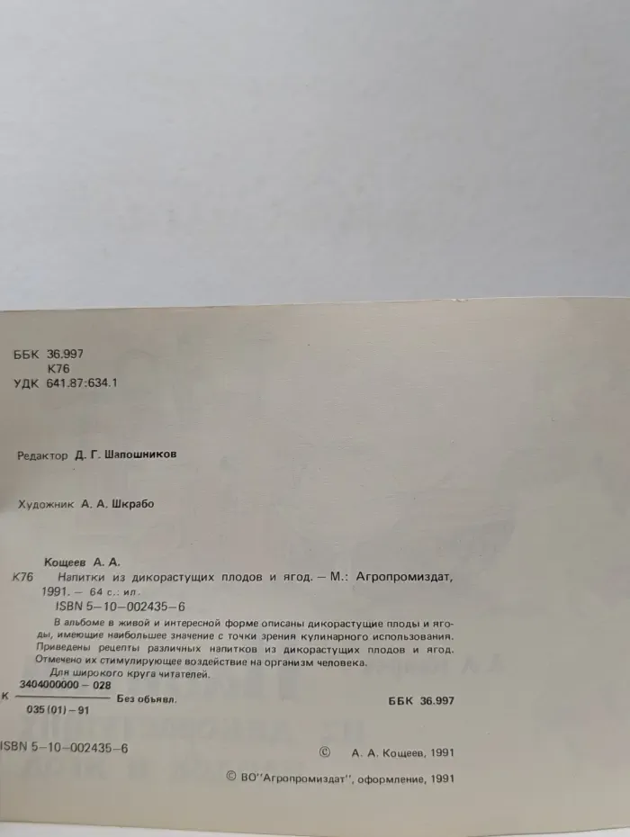 Напитки из дикорастущих плодов и ягод