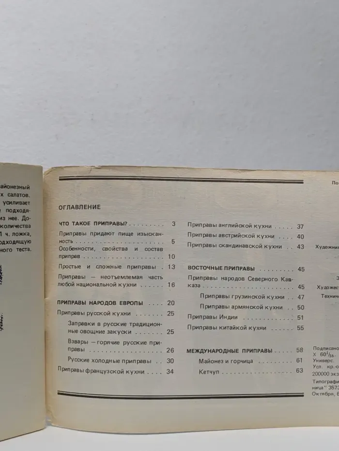 Приправы