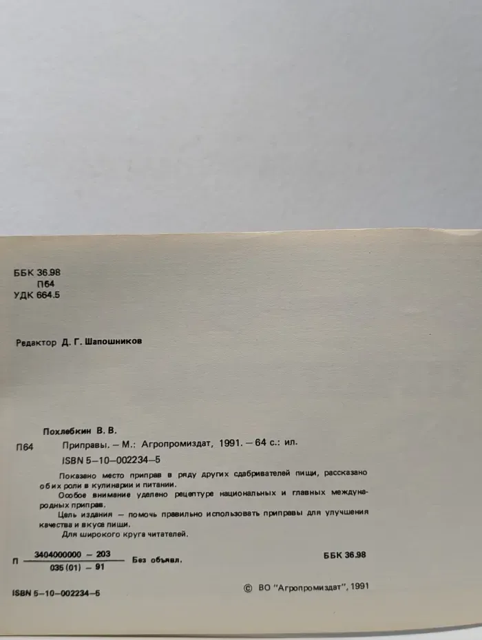 Приправы