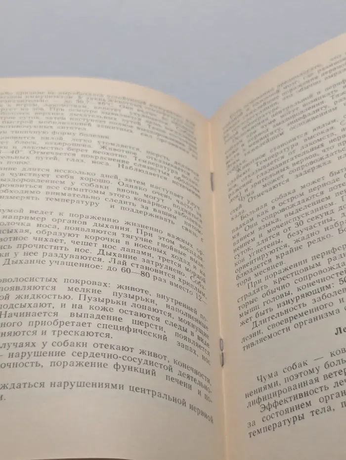 Внимание опасность! Заразные болезни собак. Выпуск № 2. Чума
