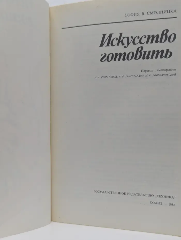 Искусство готовить