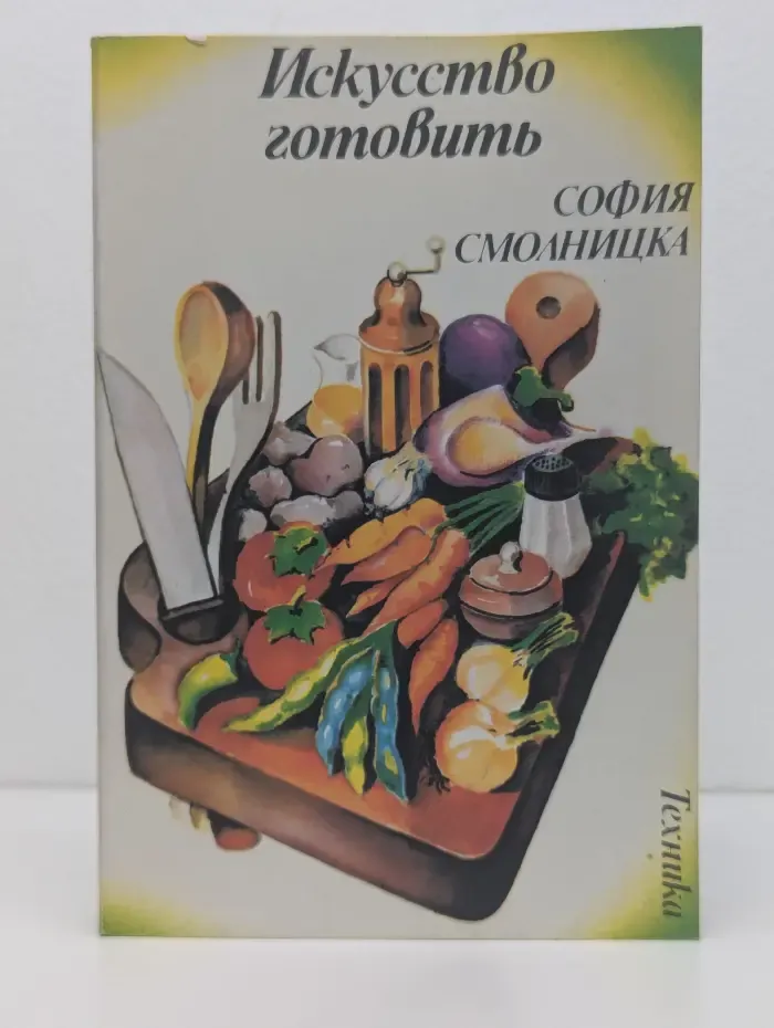 Искусство готовить