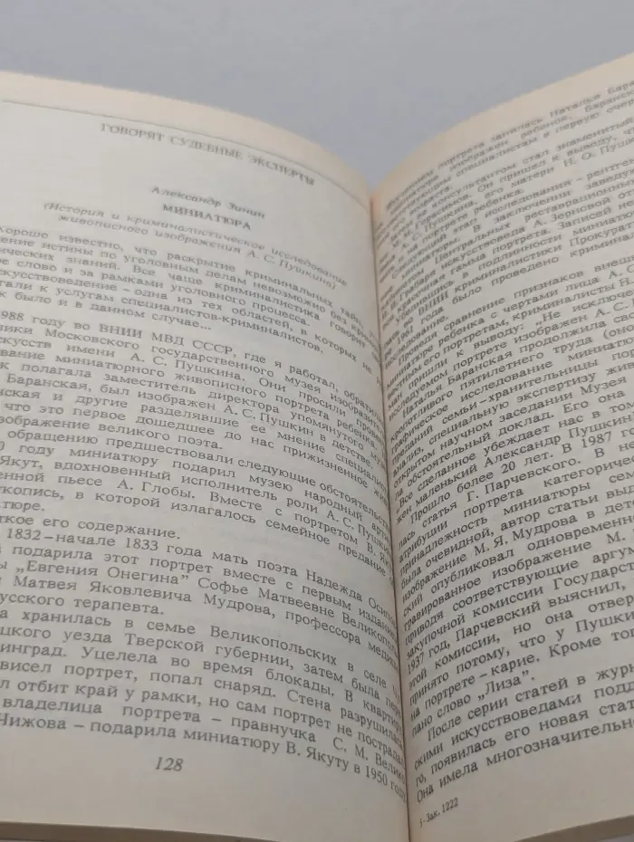 Записки криминалистов. Выпуск № 2/1993