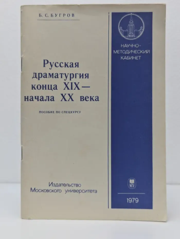 Русская драматургия конца XIX - начала XX века