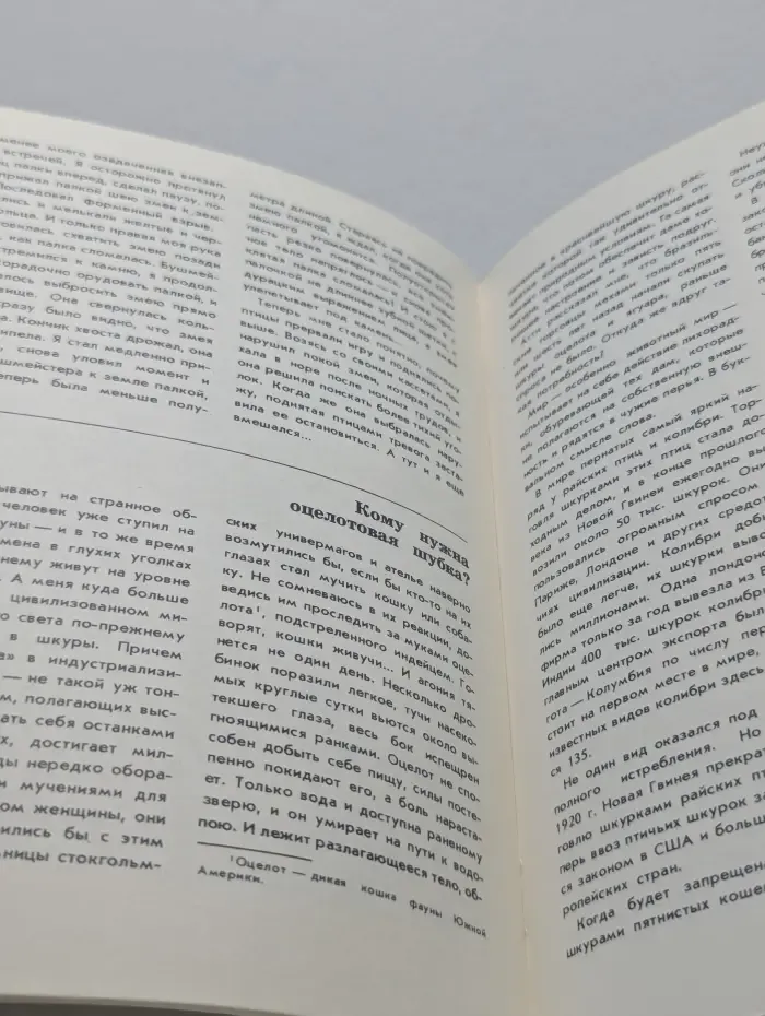 Знание. Выпуск № 7/1976. В краю гоацинов