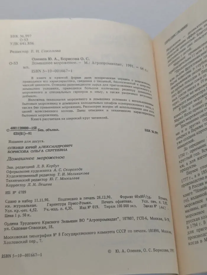 Домашнее мороженое