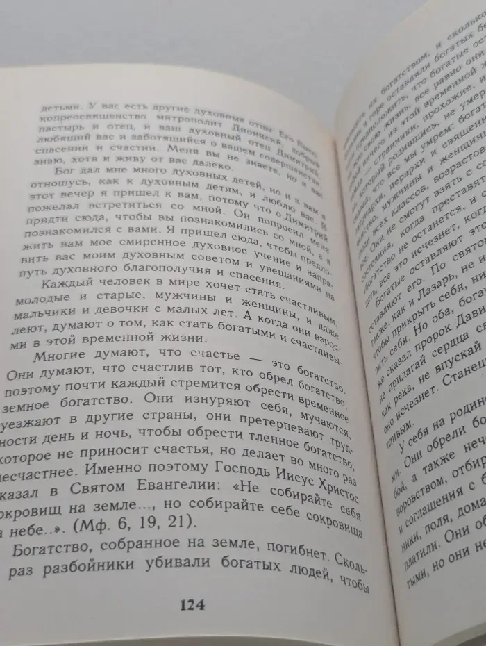 Блаженный старец Филофей Зервакос. 1884-1980