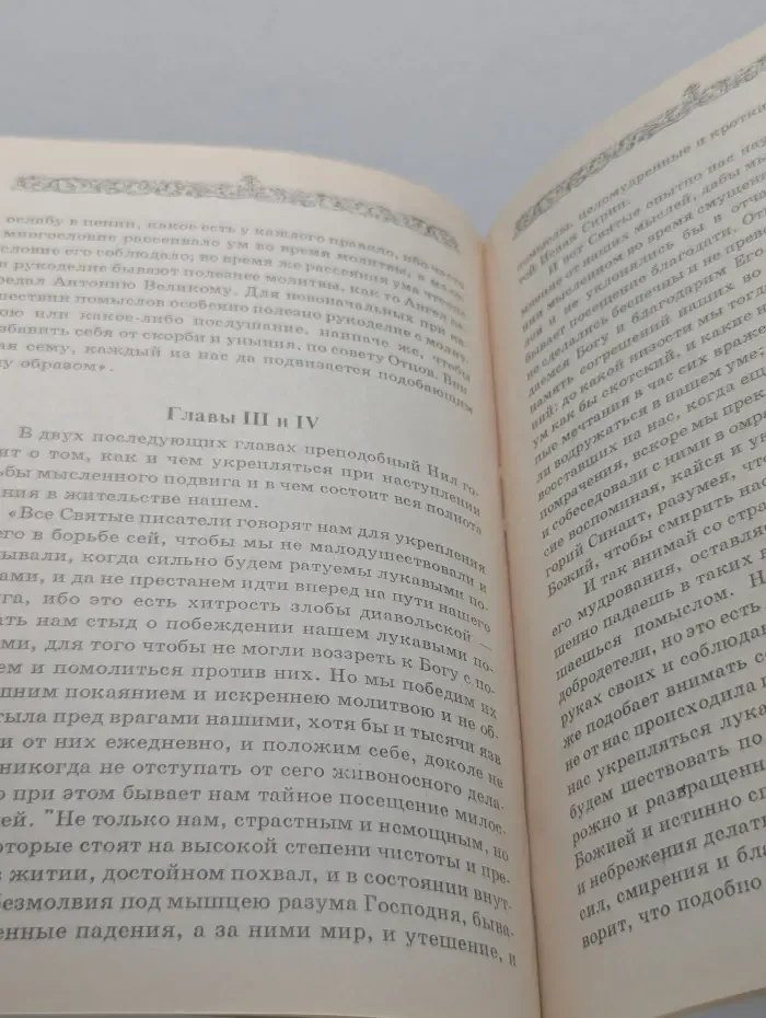 Нил Сорский