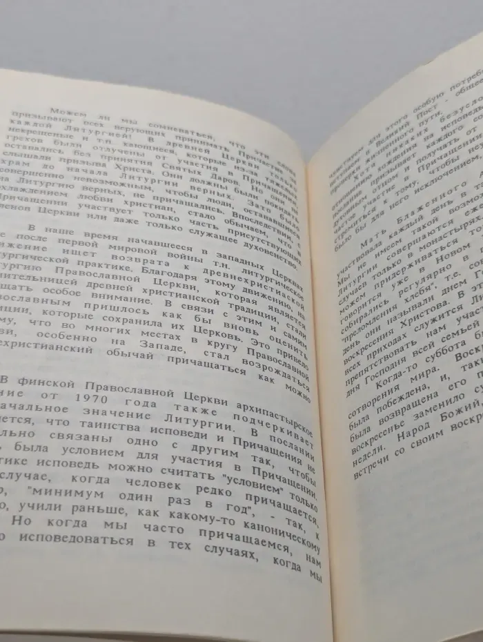 Как мы веруем