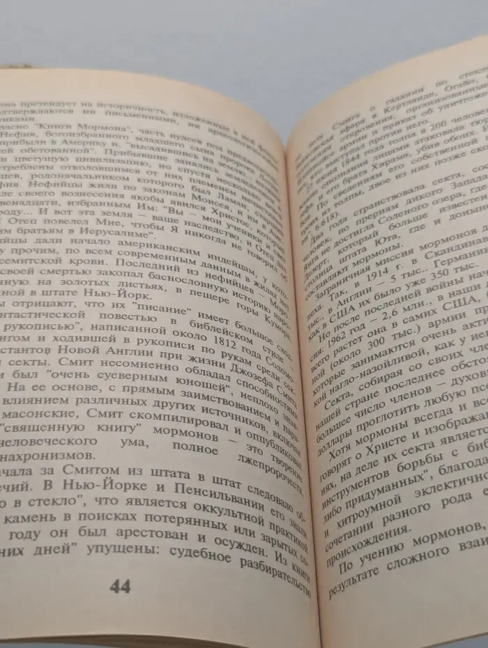 Современные секты в России