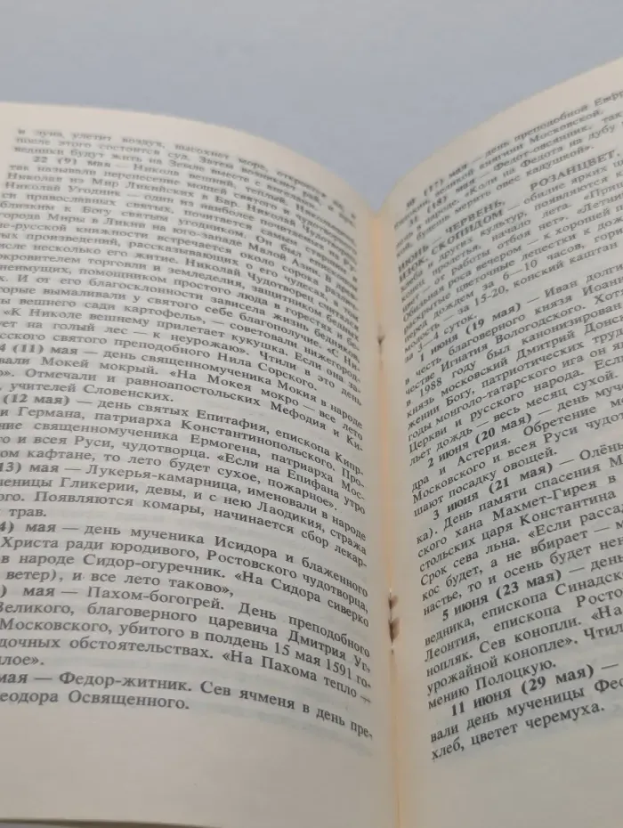 Народный календарь