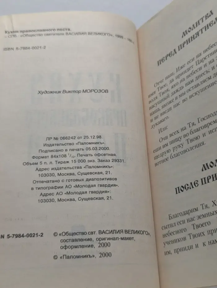 Кухня православного поста