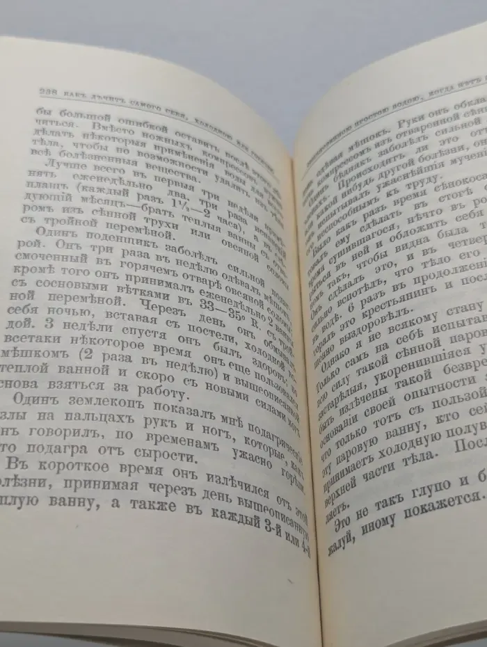 Философия здоровья. Чудесное и замечательно простое водолечение холодною или горячеею обыкновенною водою